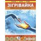 Фото Грелка-пакет Зігрівайка (50г, 80х60х60мм), 8 часов купить в Украине по недорогой цене для рыбалки