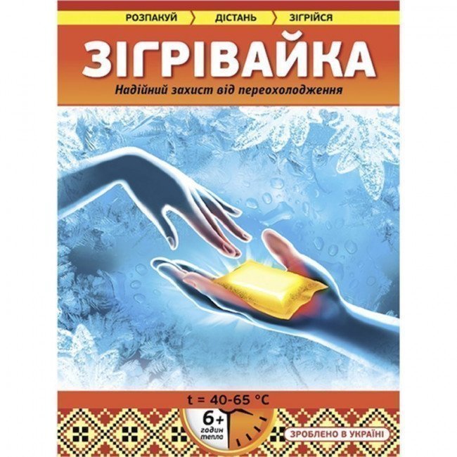 Фото Грелка-пакет Зігрівайка (2х25г, 60х40х60мм), 8 часов купить в Украине по недорогой цене для рыбалки